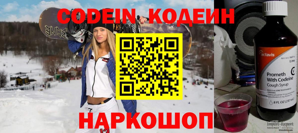 Codein Purple Drank Лабытнанги