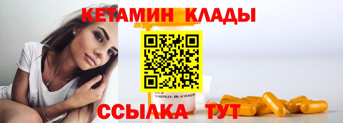 Кетамин ketamine Лабытнанги