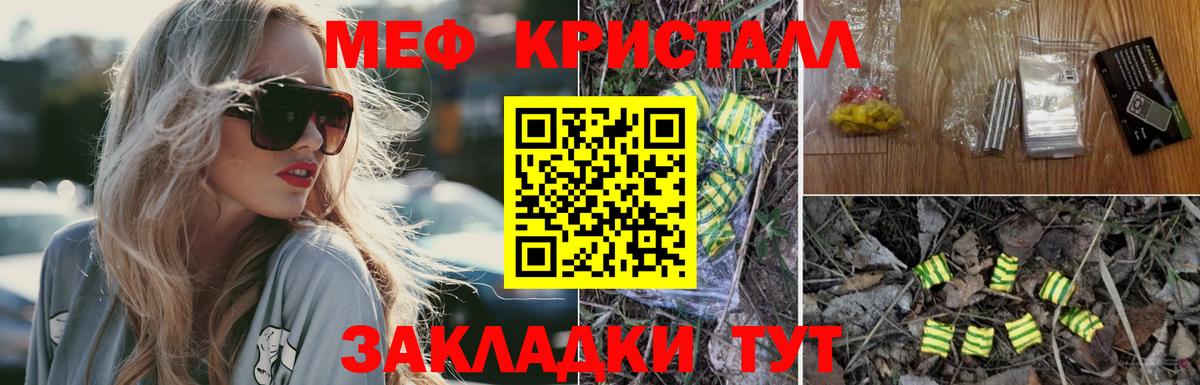 Меф кристаллы Лабытнанги