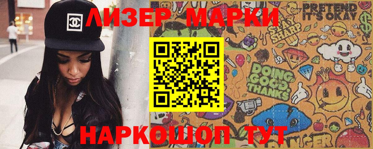 Марки NBOMe 1,5мг Лабытнанги