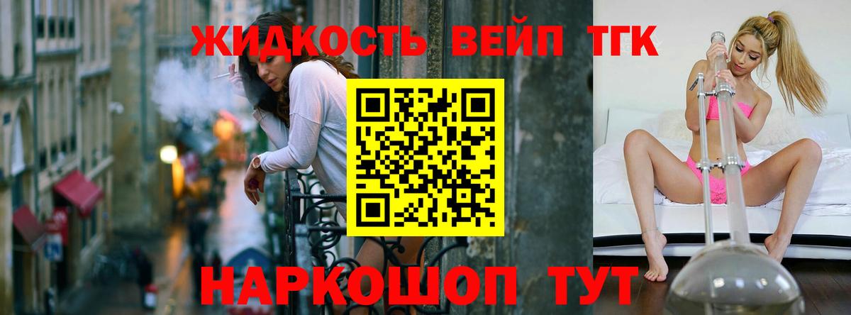 Дистиллят ТГК жижа Лабытнанги